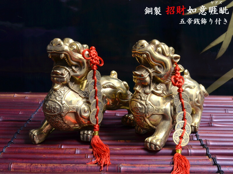 古銅 睚眦 （ヤアズ・ヤーズ）置物 約1130g 時代物 唐物 WWST085 楽天市場】ヤアズの置物 銅製招財ミニ睚眦 : 中国貿易CTC