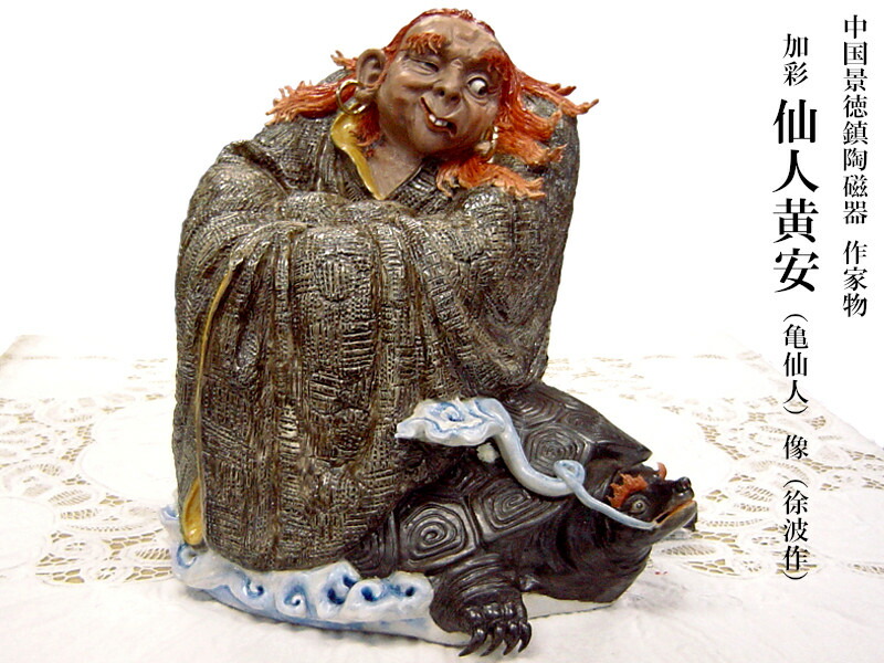 楽天市場】中国景徳鎮陶磁器 鋼那托三兄弟像 作家物 呉少雄作 : 中国