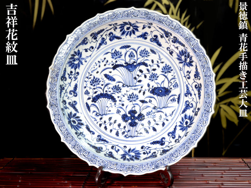 楽天市場】景徳鎮 青花 鳳凰文盤 特大皿 3.5尺 直径約1m13cm
