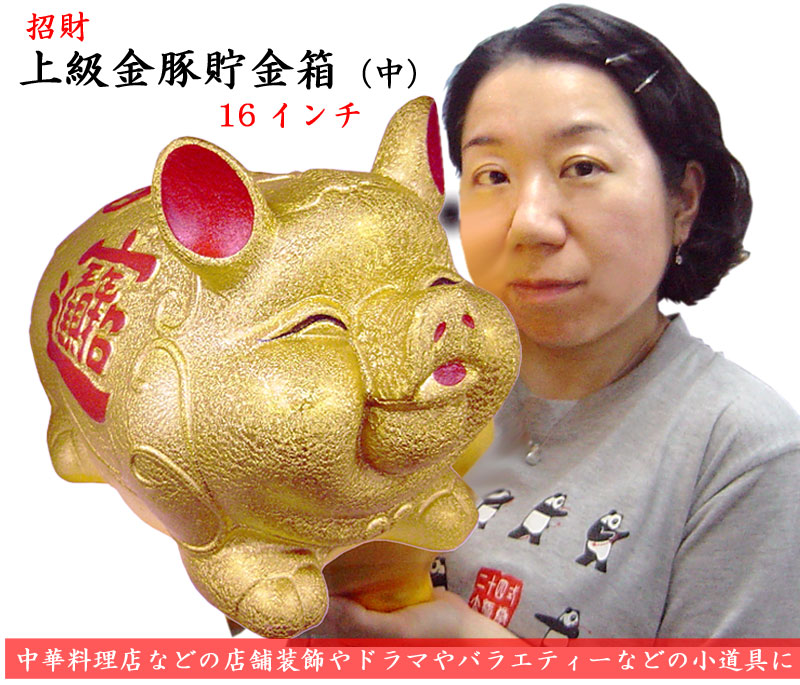 楽天市場】金豚貯金箱（30センチ） : 中国貿易CTCオンラインShop