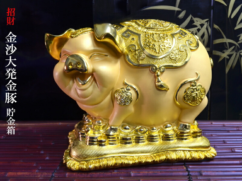 招財!金沙大福大発金豚貯金箱