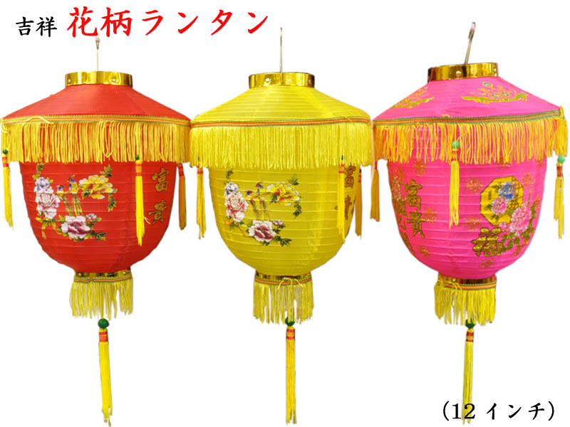 楽天市場 中国提灯 可愛い花柄ランタン飾り 8インチ 春節飾り 中国貿易ctcオンラインshop