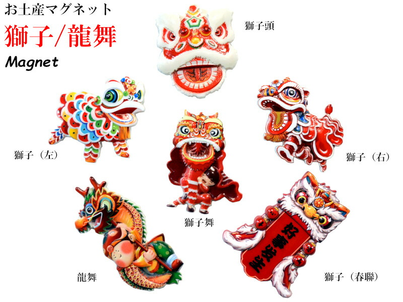 楽天市場】獅子頭 八号（中華風飾り） : 中国貿易CTCオンラインShop