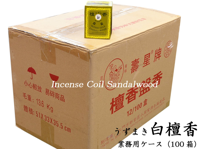 【中国のお香】白檀盆香（うずまき香）100箱（業務用ケース）｜中国貿易CTCオンラインShop