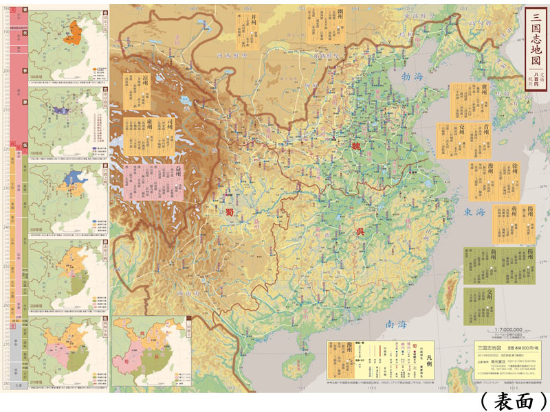 爆売りセール開催中 三国志の時代に関する資料が掲載された中国地図です ファン必携 三国志地図