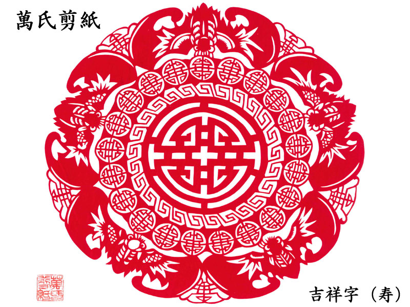 クラシック・パターン・シリーズ 中国の切り紙