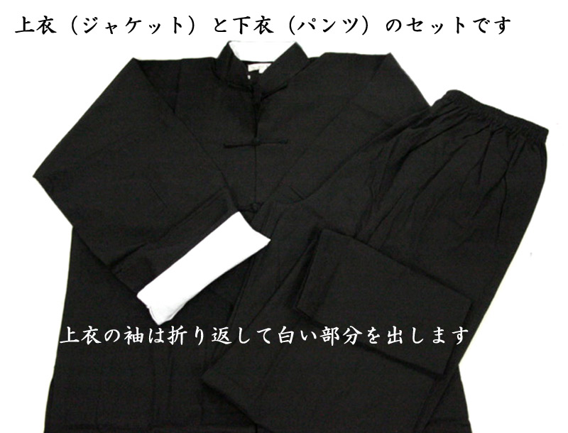 上衣(ジャケット)と下衣(パンツ)のセットです