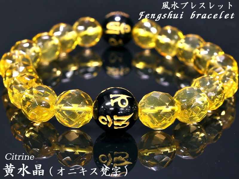 ブレスレット パワーストーン 風水ブレスレット 黄水晶 梵字（オニキス）