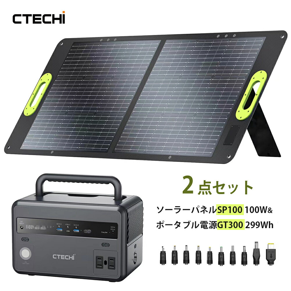 楽天市場】【2点/セット】CTECHi ポータブル電源 ソーラーパネル