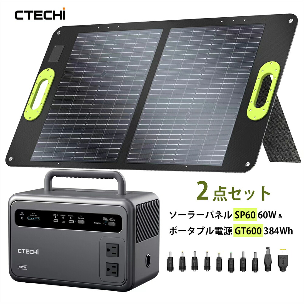 楽天市場】【2点/セット】CTECHi ポータブル電源 ソーラーパネル