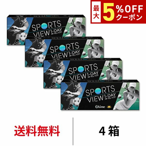 送料無料[4箱]スポーツビュー ワンデー 4箱セット 1箱30枚入り 1日使い捨て sports view 1day アイミー UV コンタクト コンタクトレンズ