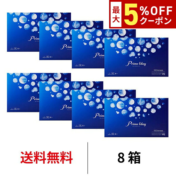 送料無料[8箱]プライムワンデー ボリュームパック 1箱100枚入り 8箱セット 1日使い捨て アイレ コンタクト コンタクトレンズ ワンデー クリアレンズ Prime 1day 白宮みずほ ネオサイトワンデー