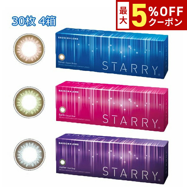 送料無料[4箱]スターリー 1箱30枚入り 1日使い捨て 4箱セット 度あり 度なし 度入り どあり どなし カラコン カラーコンタクト コンタクトレンズ ボシュロム STARRY Bausch & Lomb DIA14.0mm
