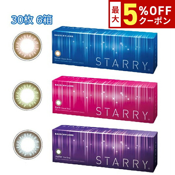 送料無料[6箱]スターリー 1箱30枚入り 1日使い捨て 6箱セット 度あり 度なし 度入り どあり どなし カラコン カラーコンタクト コンタクトレンズ ボシュロム STARRY Bausch & Lomb DIA14.0mm