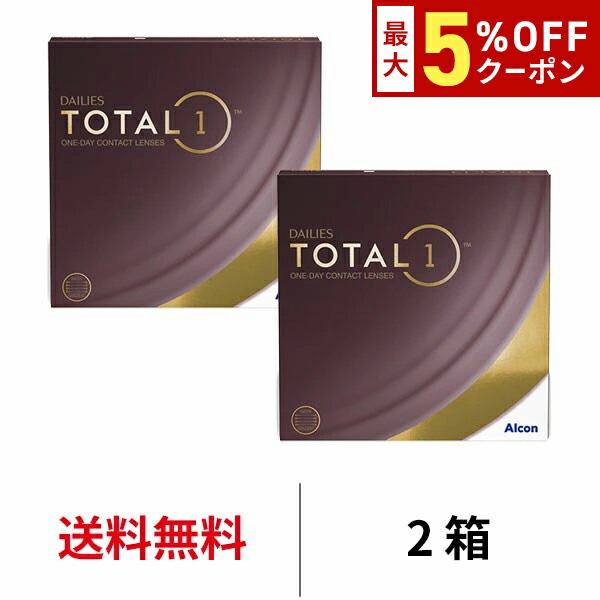 送料無料[2箱]デイリーズ トータルワン バリューパック 90枚入り 2箱セット 1箱90枚入り 1日使い捨て ワンデー 1day TOTAL1 生感覚レンズ コンタクトレンズ コンタクト アルコン Alcon シリコーンハイドロゲル シリコン