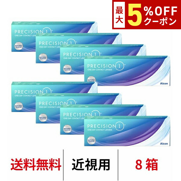 送料無料[8箱]プレシジョンワン 8箱セット 1日使い捨て 1箱30枚入り Alcon アルコン PRECISION1 コンタクトレンズ コンタクト ワンデー 近視用 シリコーンハイドロゲル シリコン ハイドロゲル｜カテゴリトップ