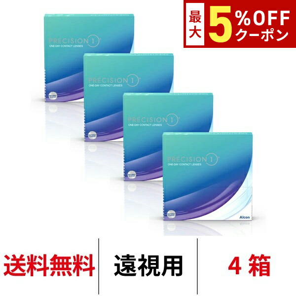 送料無料[4箱][遠視用]プレシジョンワン バリューパック 90枚入り 4箱セット 1日使い捨て ワンデー 1day PRECISION1 コンタクトレンズ コンタクト アルコン Alcon シリコーンハイドロゲル シリコン ハイドロゲル