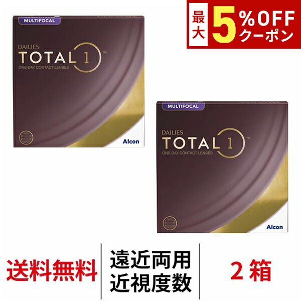 送料無料[2箱][遠近両用]デイリーズ トータルワン マルチフォーカル バリューパック 2箱セット 1箱90枚入り 1日使い捨て ワンデー 1day TOTAL1 生感覚レンズ コンタクトレンズ アルコン Alcon シリコーンハイドロゲル シリコン 16,447円