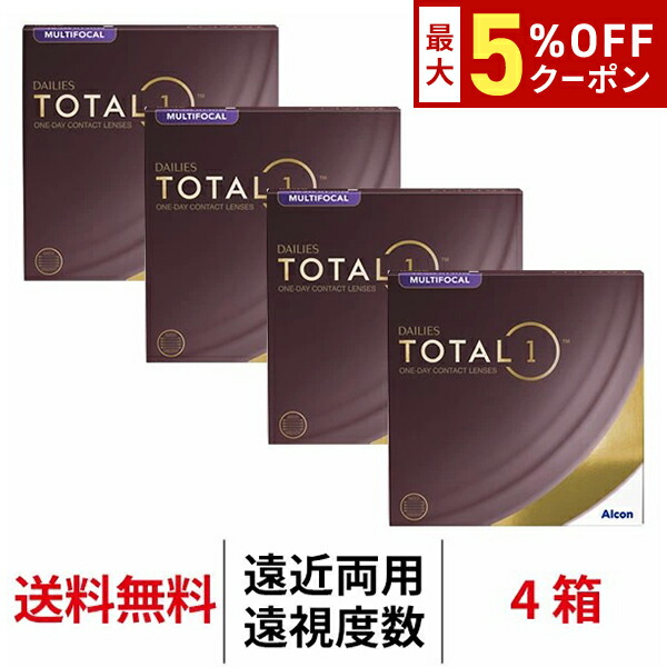 送料無料[4箱][遠近両用][遠視用]デイリーズ トータルワン マルチフォーカル バリューパック 4箱セット 1箱90枚入り 1日使い捨て ワンデー 1day TOTAL1 コンタクトレンズ アルコン Alcon シリコーンハイドロゲル シリコン｜カテゴリトップ
