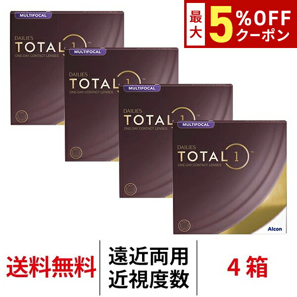 送料無料[4箱][遠近両用]デイリーズ トータルワン マルチフォーカル バリューパック 4箱セット 1箱90枚入り 1日使い捨て ワンデー 1day TOTAL1 生感覚レンズ コンタクトレンズ アルコン Alcon シリコーンハイドロゲル シリコン｜カテゴリトップ