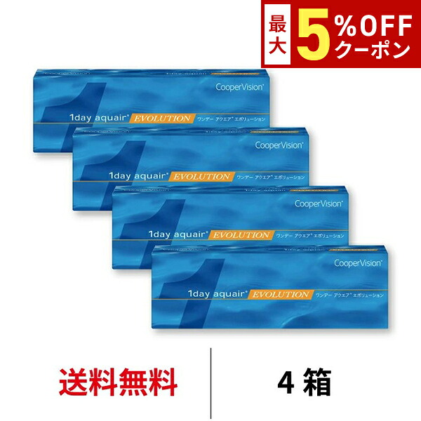送料無料[4箱]ワンデーアクエアエボリューション 1day aquair evolution 4箱セット 1日使い捨て 1箱30枚入り クーパービジョン Cooper Vision コンタクト コンタクトレンズ