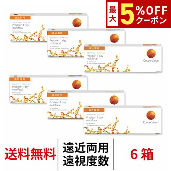 送料無料[6箱][遠近両用][遠視用]プロクリアワンデー マルチフォーカル 6箱セット 1箱30枚入 1日使い捨て 1day クーパービジョン プロクリア ワンデー コンタクトレンズ コンタクト coopervision proclear 1day multifocal