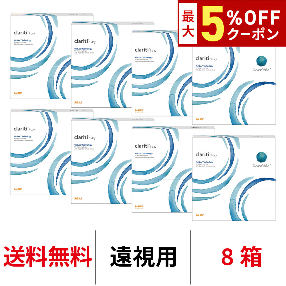 送料無料[8箱][遠視用]クラリティワンデーウェットロックテクノロジー 90枚パック clariti 1day wetloc technology 1日使い捨て クーパービジョン Cooper Vision コンタクト コンタクトレンズ シリコーンハイドロゲル シリコン｜カテゴリトップ