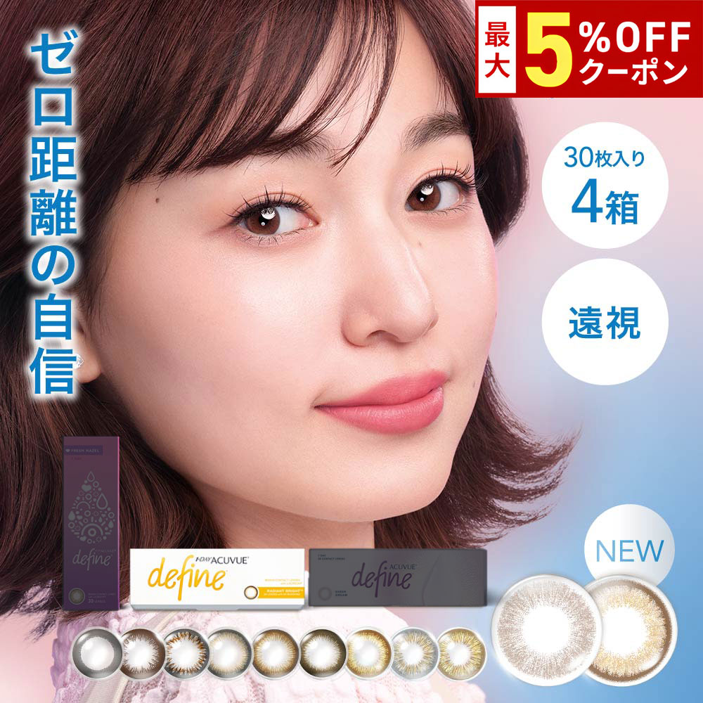 送料無料[4箱]ワンデーアキュビューディファインモイスト 1箱30枚入 1日使い捨て 4箱セット 1day acuvue define ワンデー サークルレンズ カラコン カラーコンタクト J&J 度あり 度なし 度入り どあり どなし DIA14.2mm