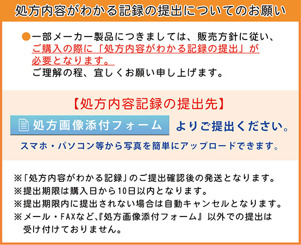 処ほう内容がわかる書類のご提出ご案内