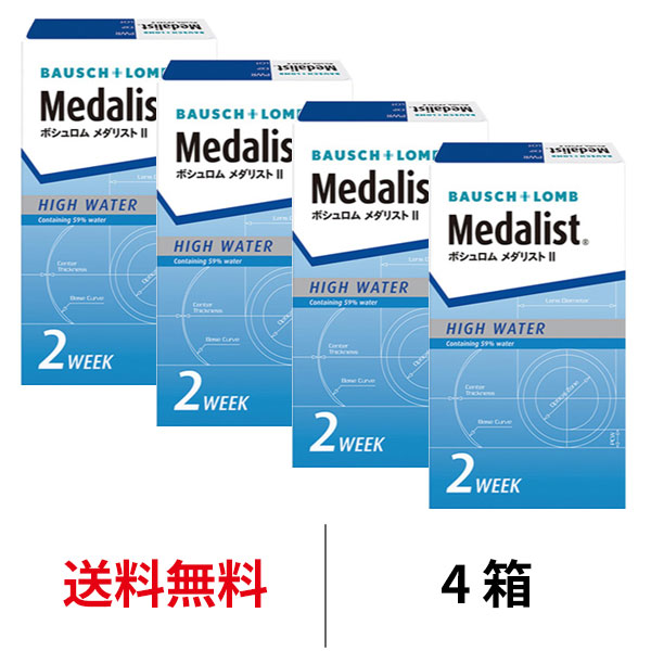 予約受付中】 送料無料 4箱 メダリスト2 4箱セット 1箱6枚入り 2週間使い捨て 2ウィーク ツーウィーク 2week メダリスト ボシュロム  コンタクト コンタクトレンズ クリアレンズ qdtek.vn