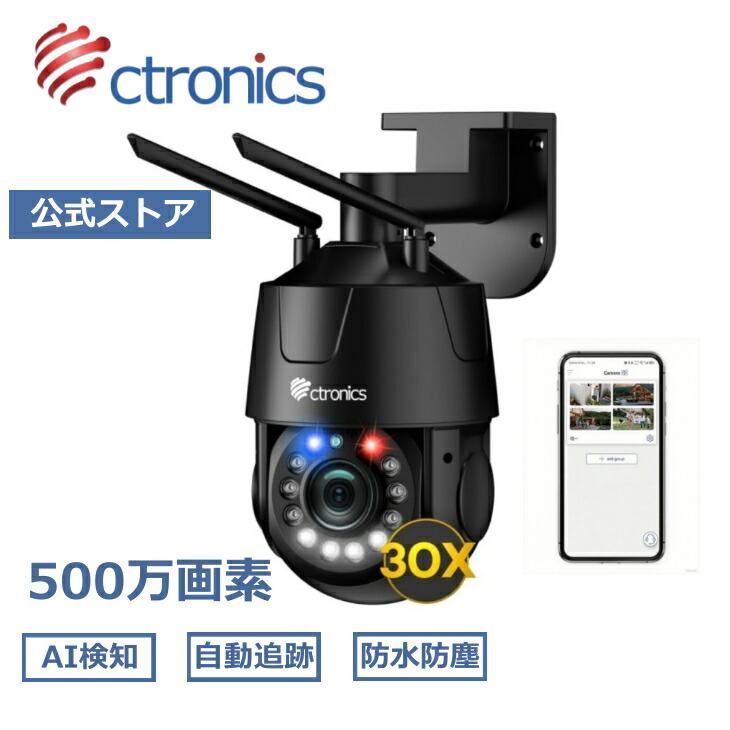 楽天市場】Ctronics 【防犯 カメラ 監視カメラ 屋外 500万画素