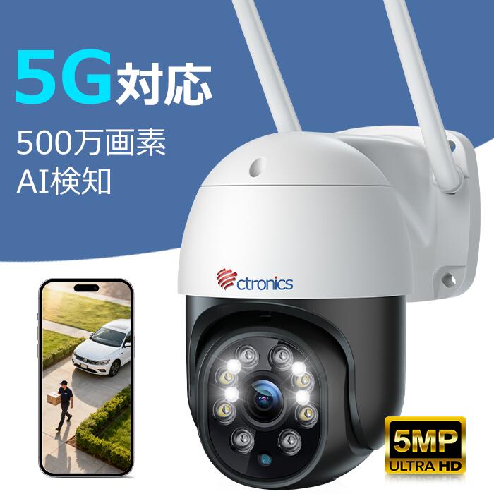 楽天市場】Ctronics 【防犯 カメラ 監視カメラ 屋外 500万画素 30倍