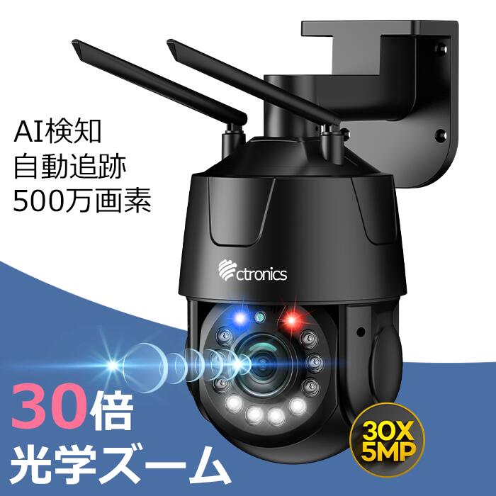ctronics 防犯カメラ ブラック 30倍　屋外 楽天市場】Ctronics 【防犯 カメラ 監視カメラ 屋外 500万画素 30倍