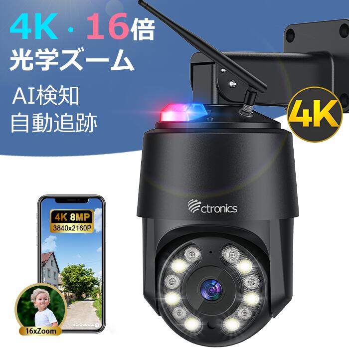 楽天市場】Ctronics 防犯カメラ 屋外 500万画素 5倍光学ズーム 夜間
