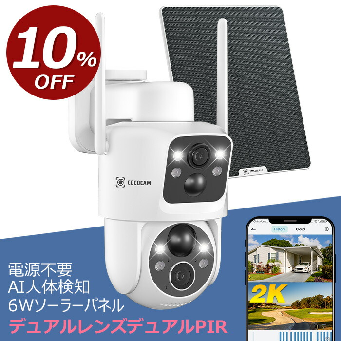 ★P5倍・引き換え証で眼目8496円★COCOCAM  ソーラー  防犯写真機 室外WIFI写真機 2K デュアルレンズデュアルPIR, 10000mAh乾電池付き添い人ソーラーセキュリティカメラ、355°P 90°T、6Wソーラーダイアログボックス付き添い人CCTV写真機、人工知能学分析的思考、PIR万物の霊長, 2.4G WIFI