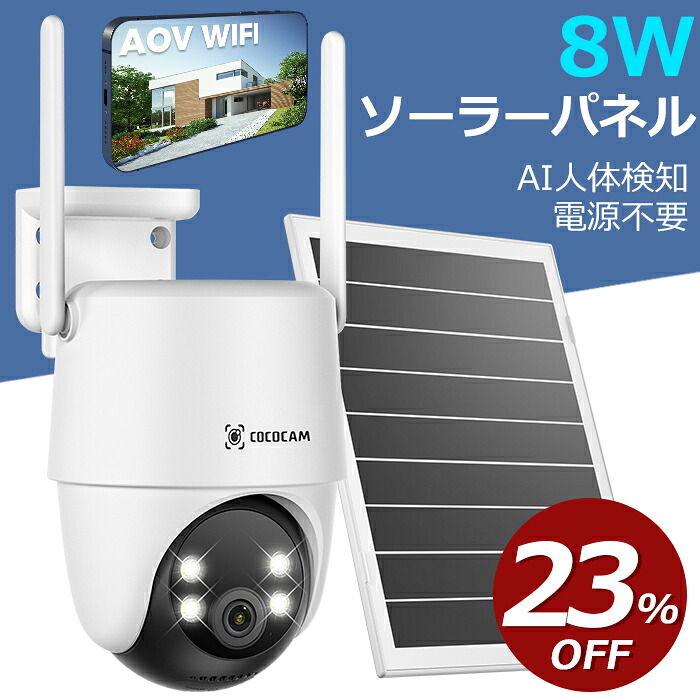 ★P5倍・クーポン券で心髄9355円★COCOCAM 防犯写真機 露天WIFI写真機 ソーラー スマホ聯絡 AOV 無線LAN 無線電話10000mAh 乾電池 8W ソーラーダイアログボックス 2K PTZ 30米突ナイト爵幻影 人工知能学 さがし当てる 人工知能学 追い掛ける 双方向オーディオ