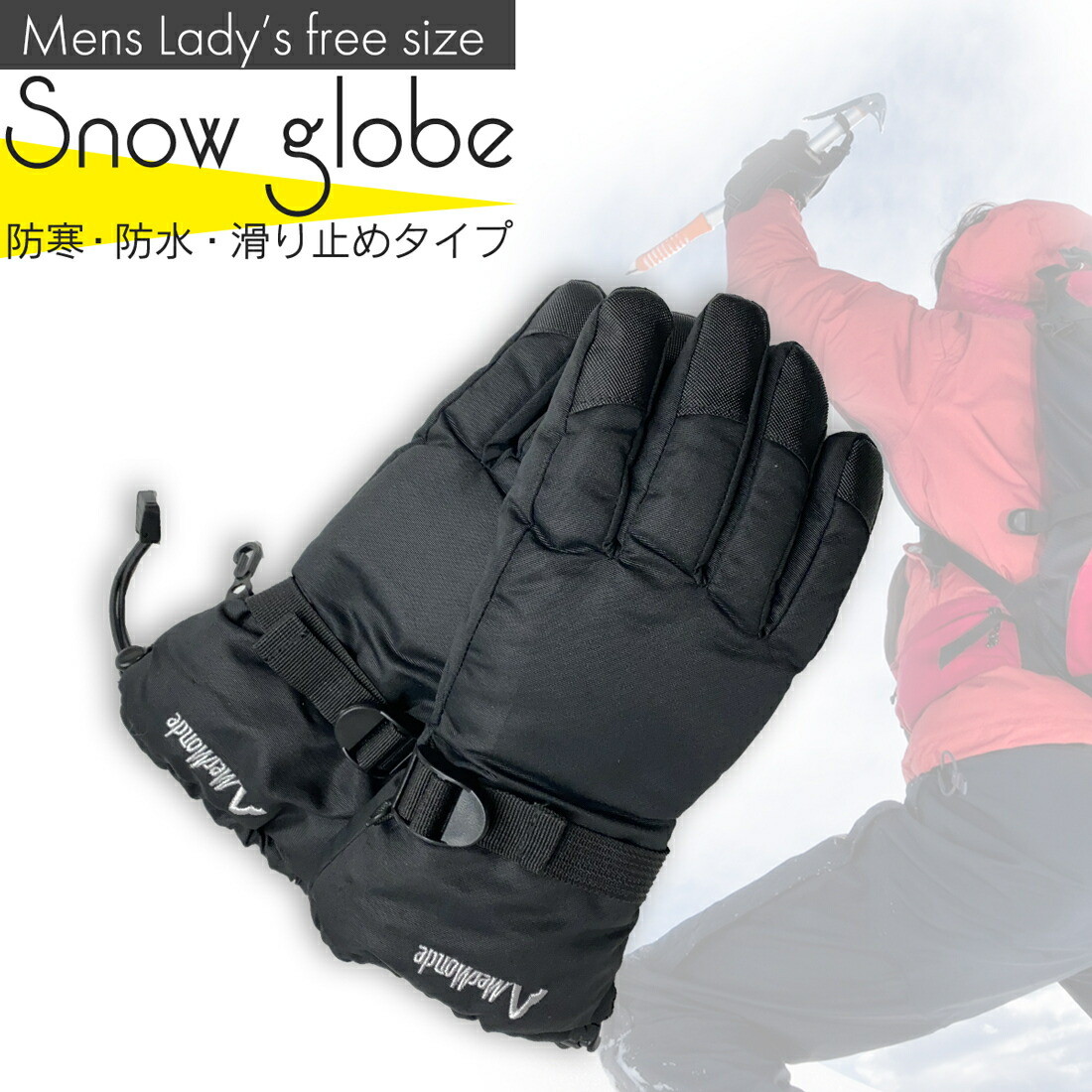最新作の スノーグローブ 防寒手袋 メンズ レディース スキー