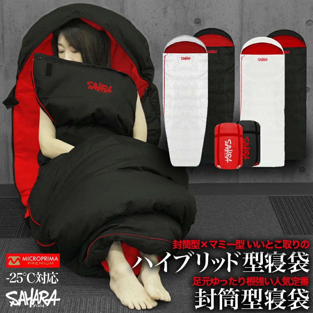 芸能人愛用 新品2個セット SAHARA寝袋‐15℃人工ダウンブラック