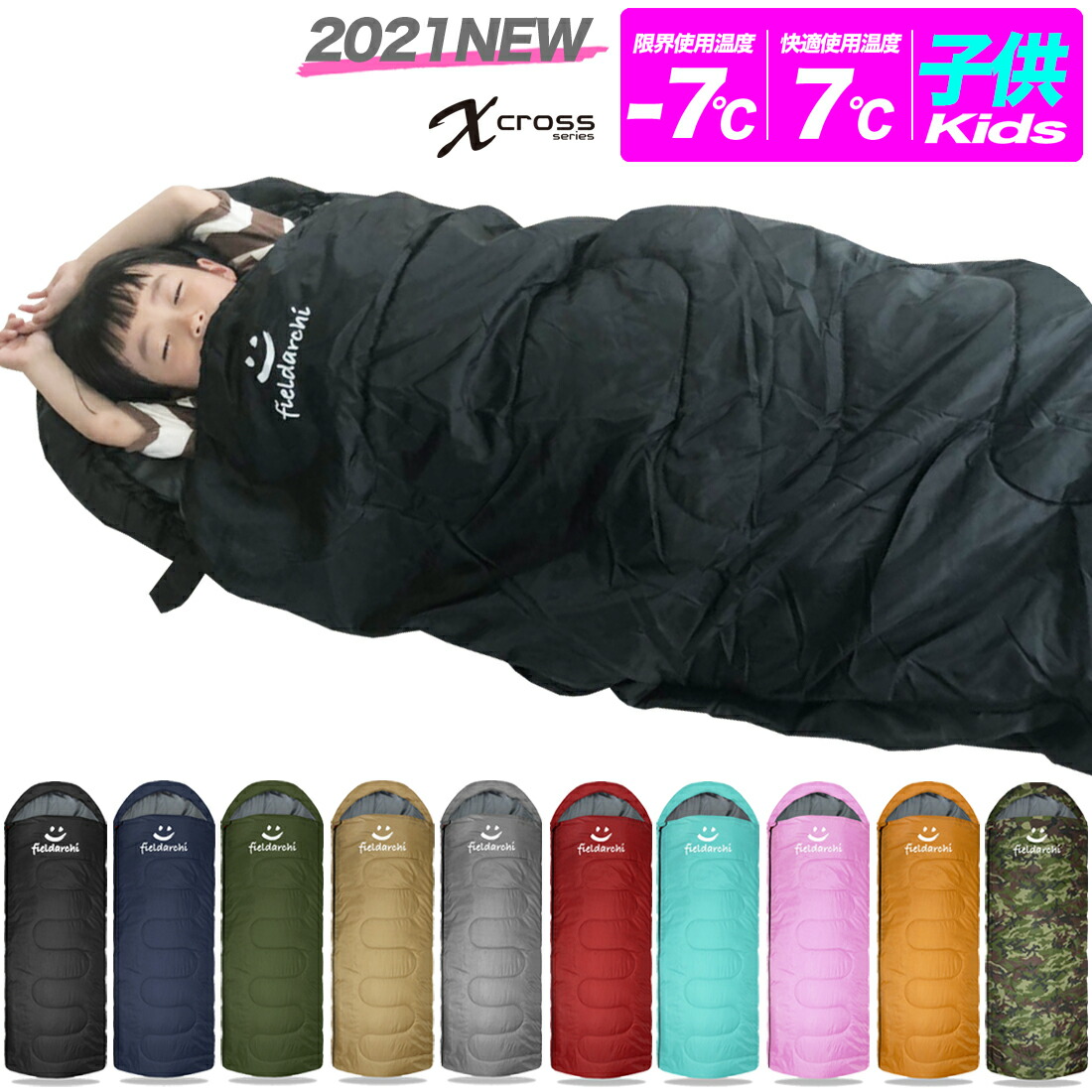楽天市場 ポイント10倍 8月1日限定 Fieldarchi 寝袋 キッズ 夏用 子供 かわいい 冬 コンパクト 子供用シュラフ 7 Kids キッズ寝袋 ブルー 青 ピンク 防災 キャンプ 車中泊 洗える オールシーズン 春 夏 秋 真冬 お泊まり防災用 緊急 非常 3シーズン サハラ 可愛い