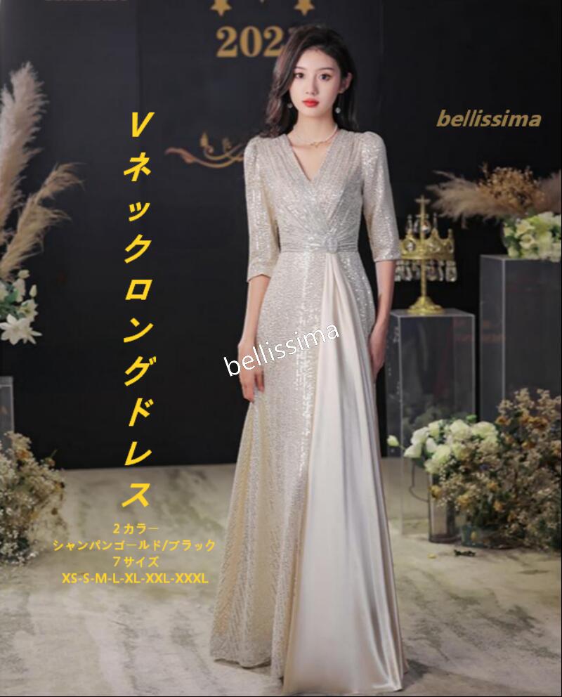 【貨物輸送無料】新作 御手々御手伝いさん窈窕たる心ゆかしいなロング御召しもの 衣装 華燭の典 花嫁御寮 二次会  成人女性フォーマル 寄りあい 御姫様 三鞭酒ゴールド/黒いこと V素っ首 キラキラ輝く 成年者 掻きならす会 告げ知らせる会