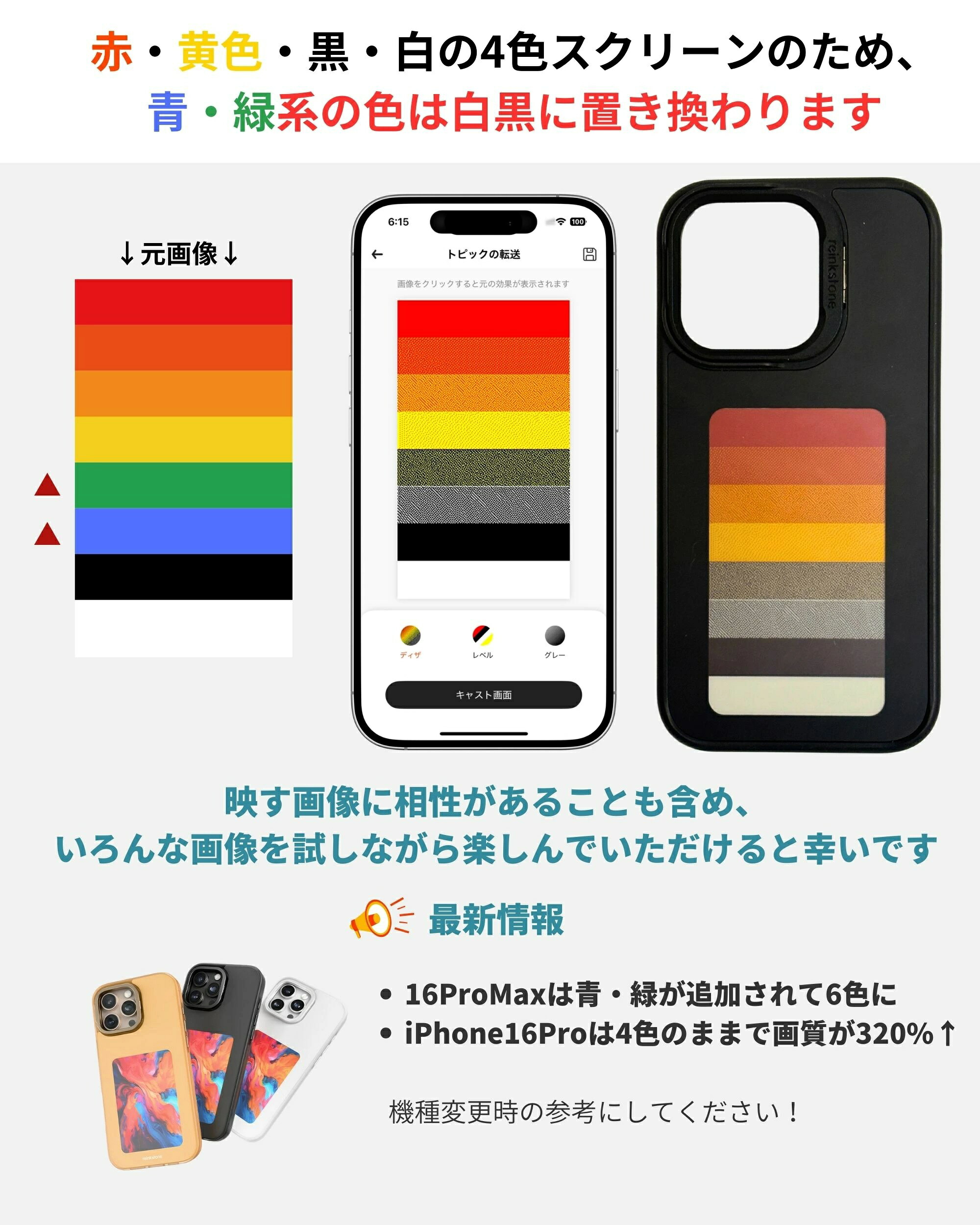 ReinkStone Reink Case C1 C2 X1 C3 iPhoneアプリ操作で、ケースの 