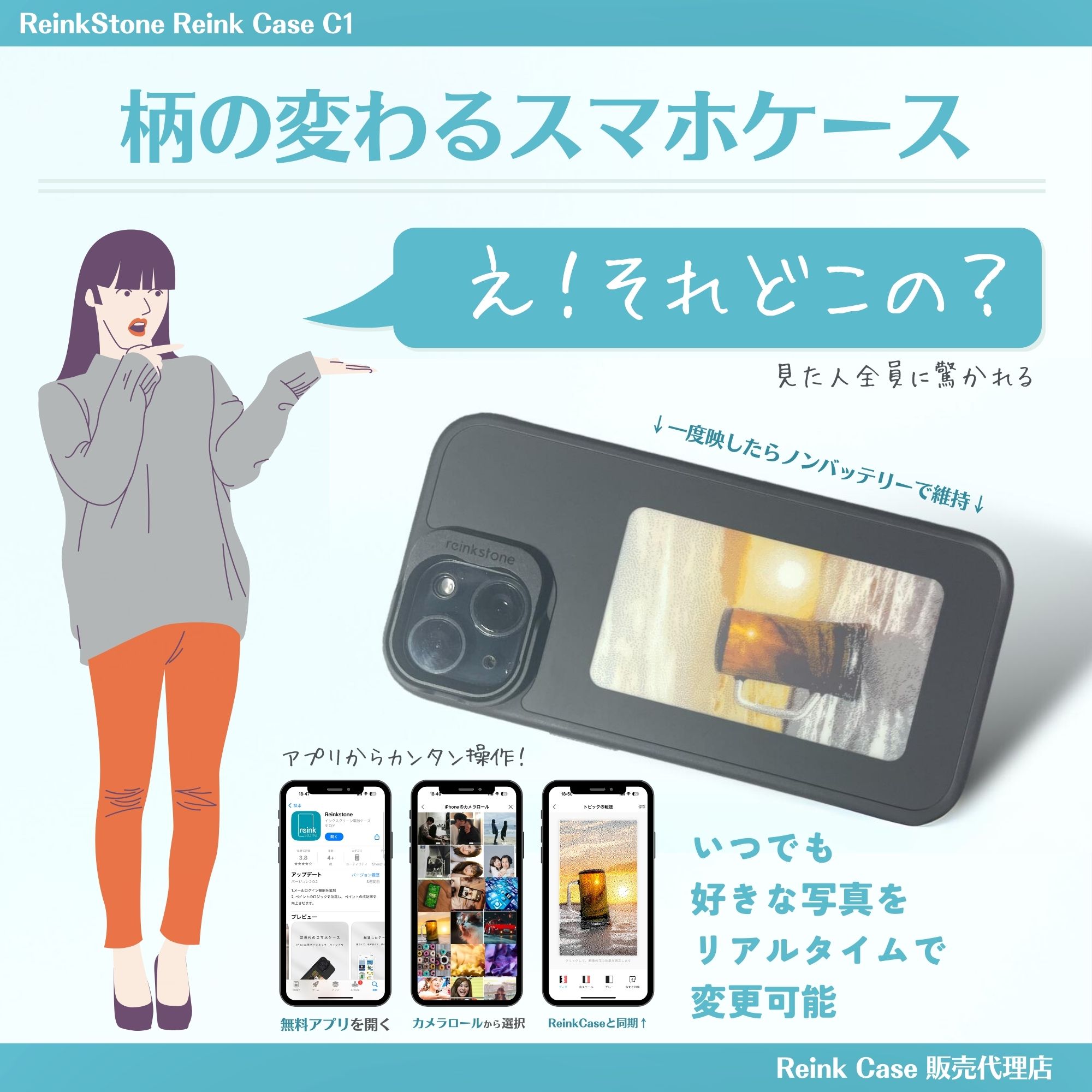 ReinkStone Reink Case C1 C2 X1 C3 iPhoneアプリ操作で、ケースの 