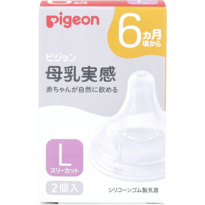 楽天市場】ピジョン 母乳実感乳首 3ヵ月頃から Mサイズ 丸穴 2個入