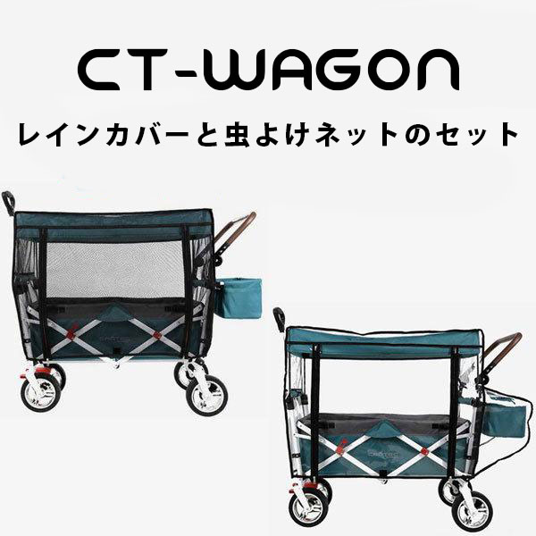 CT-WAGON 虫よけサイバー空間とレインカバーの書き割り モスキートテント 蚊屋 持ちはこび手押し車 ちびっ子 ちびっ子向け 難民キャンプ パウダーコンパクト 引っ敷き キャンプマット 乳飲み子 乳母車 入れ替わり おすすめ ちびっ子2人 大静電容量 嘱する品 オプション品 押す手持ち部分