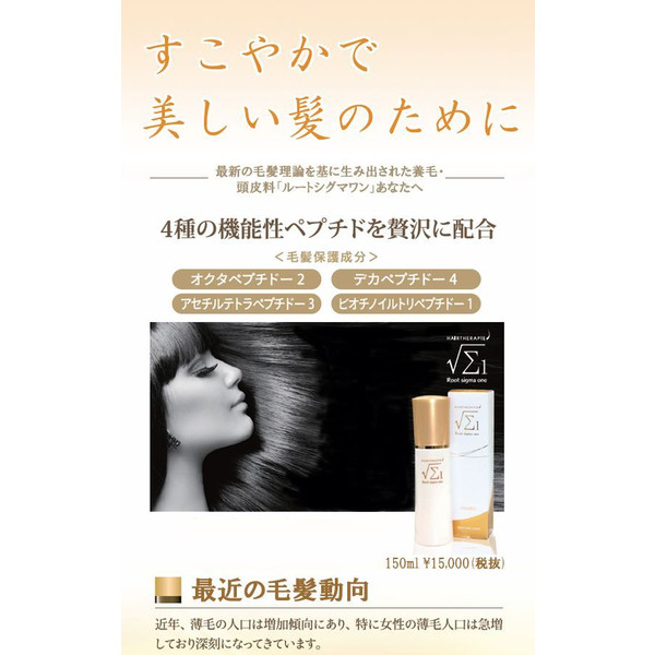 三資堂ルートシグマワンRoot sigma one 150ml 美容・コスメ・香水