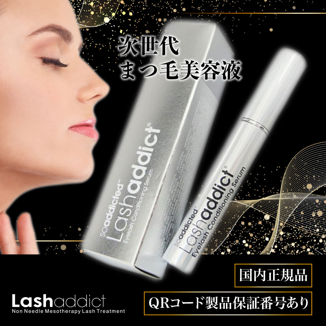 ✨超人气☆ Lashaddict ラッシュアディクト まつ毛美容液t - 基礎化粧品