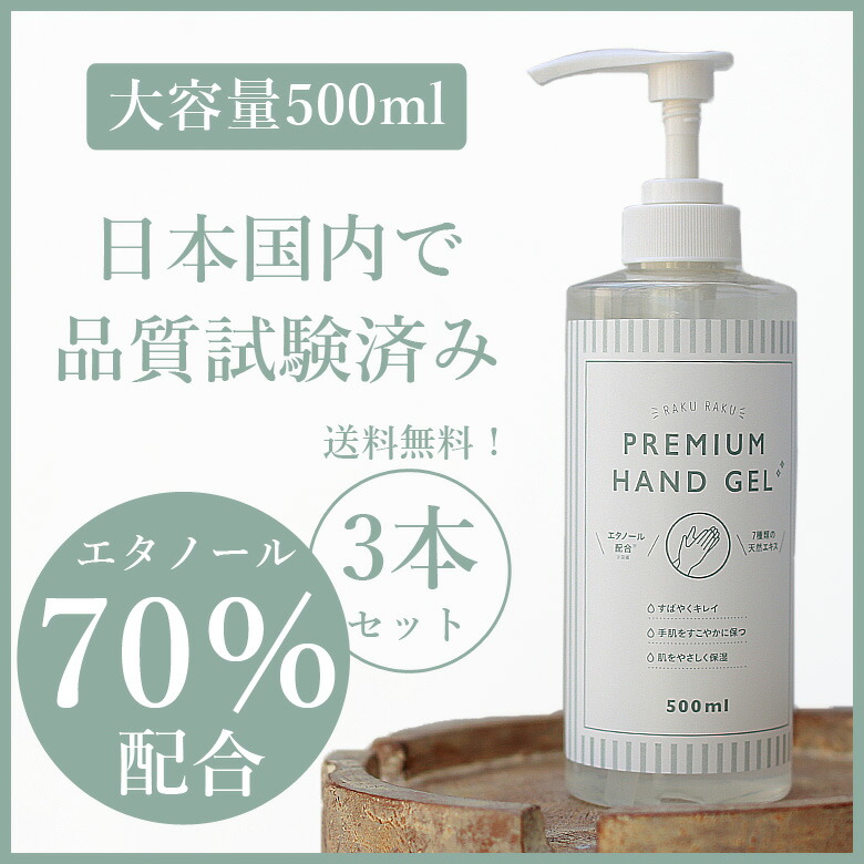 Summer 雑貨 3本セット 500ml 3 値下げキャンペーン中 除菌ジェル エタノール70 消毒 ハンドジェル アルコール ウイルス サニタイザー 細菌 保湿 手洗い お洒落 おしゃれ Alltherightmovies Com