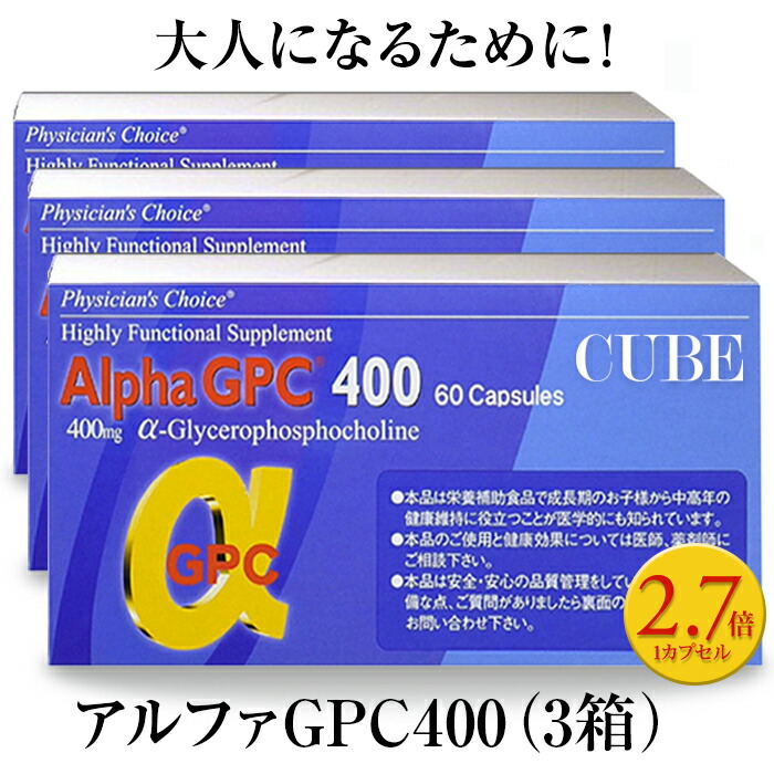 Agpc お得3箱セット 身長 子供 アルファgpc400 伸ばす Nhkあさイチ サプリメント サプリメント 背 アルファジーピーシー アルギニン 小学生 期間限定p10倍 クーポン 子供 伸ばす カルシウム 中学生 高校生 スポーツ 食物 女子 おすすめ キューブヘルス店 楽天1位