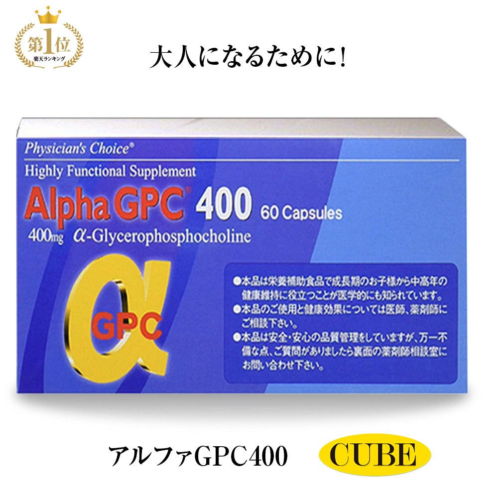 楽天市場 クーポン 楽天1位 アルファgpc400 Agpc Nhkあさイチ 子供成長 成長サプリメント 成長サプリ アルファジーピーシー 背 小食 偏食 伸ばす カルシウム アルギニン 小学生 中学生 高校生 スポーツ 送料無料 食べ物 女子 おすすめ Cp 成長サプリ 健康