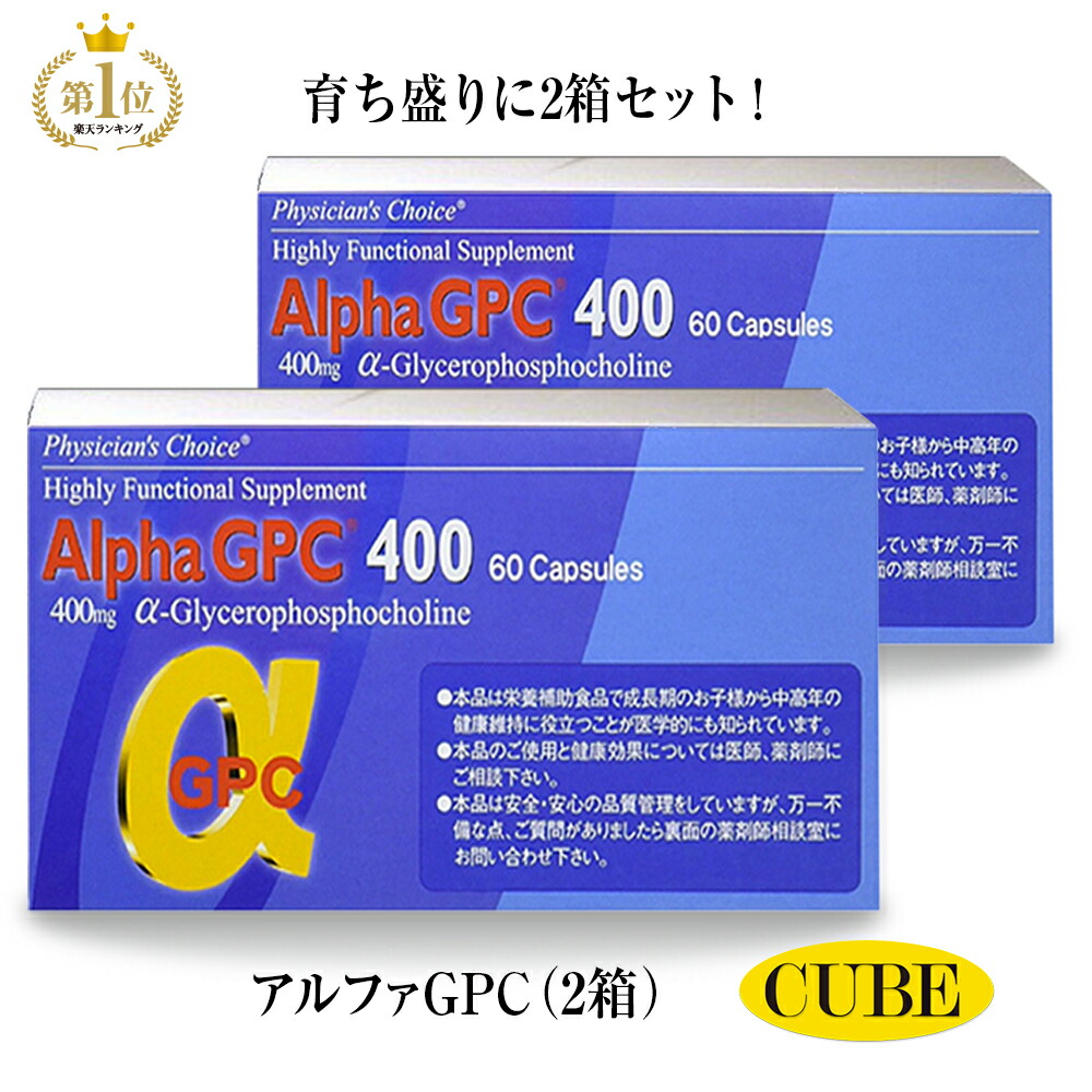 アルファgpc400 2箱セット Agpc 高校生 成長サプリ おすすめ 成長サプリメント 子供成長 スポーツ 福袋 偏食 送料無料 背 小学生 中学生 カルシウム Nhkあさイチ 小食 伸ばす アルギニン アルファジーピーシー 女子 食べ物